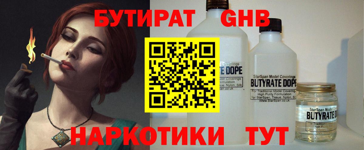 БУТИРАТ оксана  Вход с VPN  Реутов 