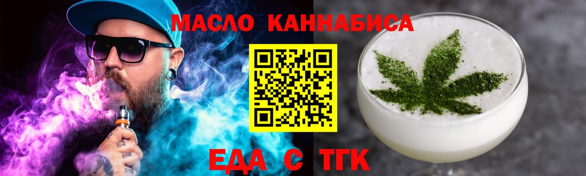 Еда ТГК конопля Реутов