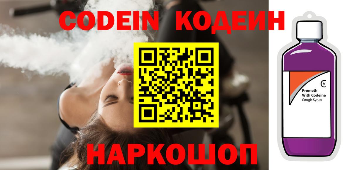 Реутов  Кодеиновый сироп Lean Purple Drank  Вход с VPN 