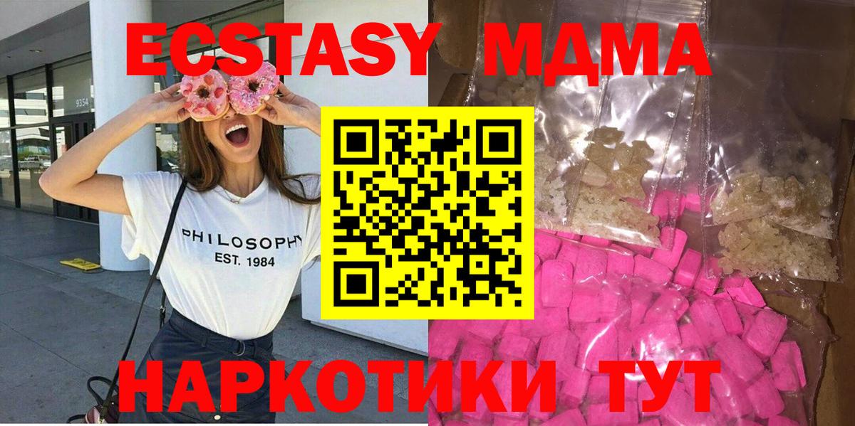 МДМА кристаллы  Вход с VPN  МДМА молли  МДМА  Реутов 